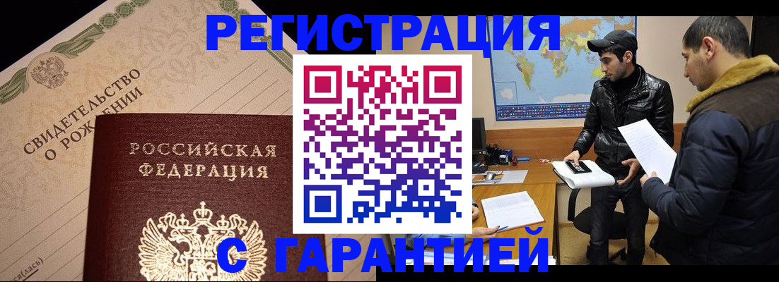 временная регистрация недорого в Дальнереченске