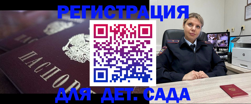 регистрация для дет. сада в Дальнереченске
