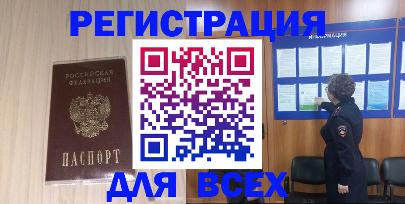 прописка законно в Дальнереченске