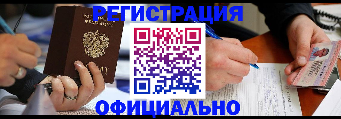 прописка в Дальнереченске